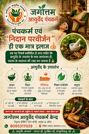 जगोत्तम आयुर्वेद पंचकर्म केन्द्र, सिविल लाइन्स, प्रयागराज में अनुभवी आयुर्वेद विशेषज्ञों द्वारा P… post image