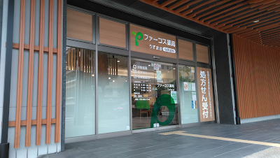 ユニスマイル薬局 うずまさ店