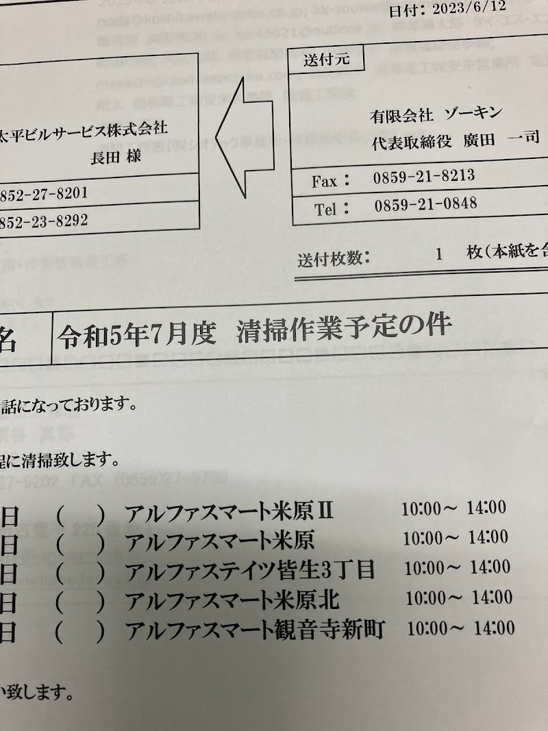 （有）ゾーキン