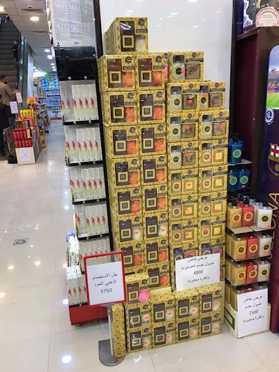 Photos of مول النخبة Al-Nokhba Mall