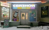 Фотография СВЯЗНОЙ, Воркута, Россия