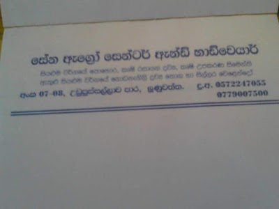 Photos of SENA AGRO CENTRE & HARDWARE