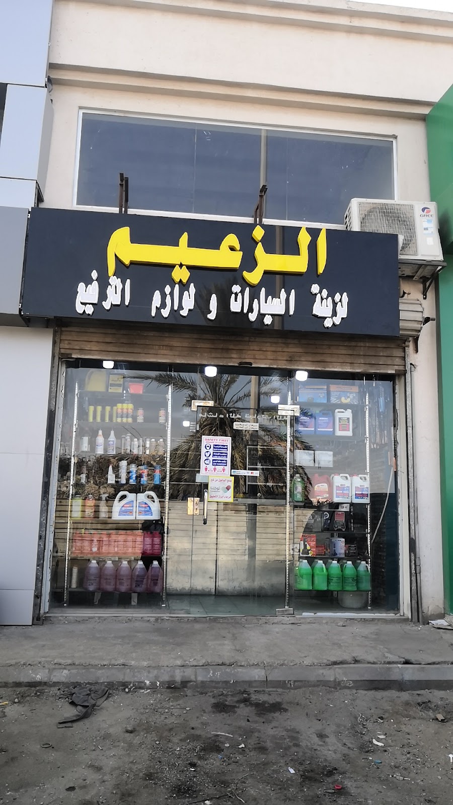 مؤسسة الزعيم لزينة السيارات - صورة 3