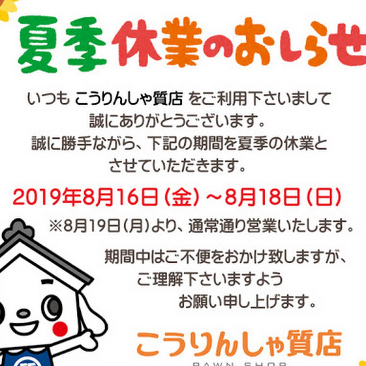 こうりんしゃ質店 清水港は波止場の近く こうりんしゃ質店