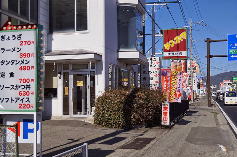 テンホウ 伊那北店