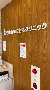 医療法人 寺嶋・塚田こどもクリニック