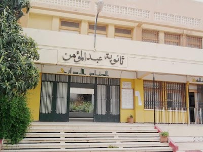 Photos of Abdelmoumen high school