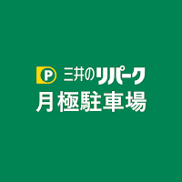 東今里３丁目月極駐車場