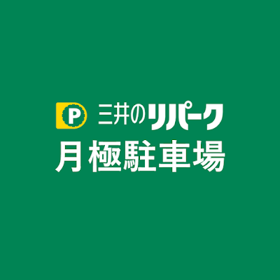 東今里３丁目月極駐車場