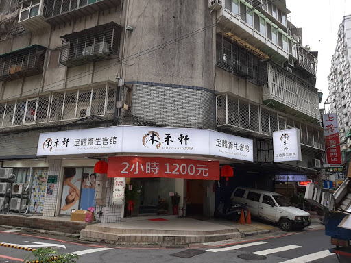 沐禾軒足體養生會館評價、價格、網友推薦資訊 - 專業按摩調理與舒緩痠痛