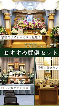 ラ・セレモニエールたかりょう