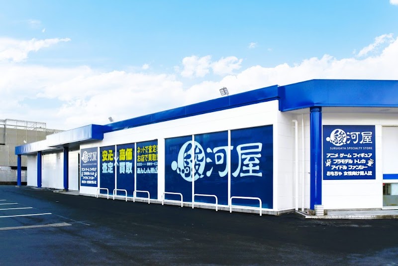 駿河屋 七ッ島店