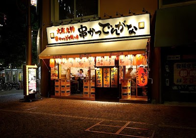 串かつ でんがな 川崎店