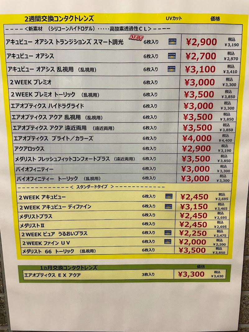 東葛コンタクト (東葛眼科内)