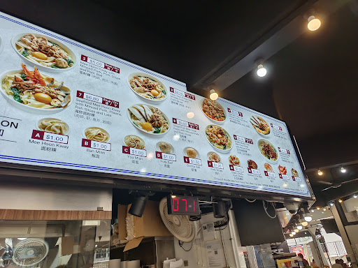 JIAK SONG Mee Hoon Kway 吃爽面粉粿 - Thumbnail
