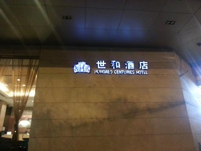Photos of The Shanghai Hundred Centuries Hotel