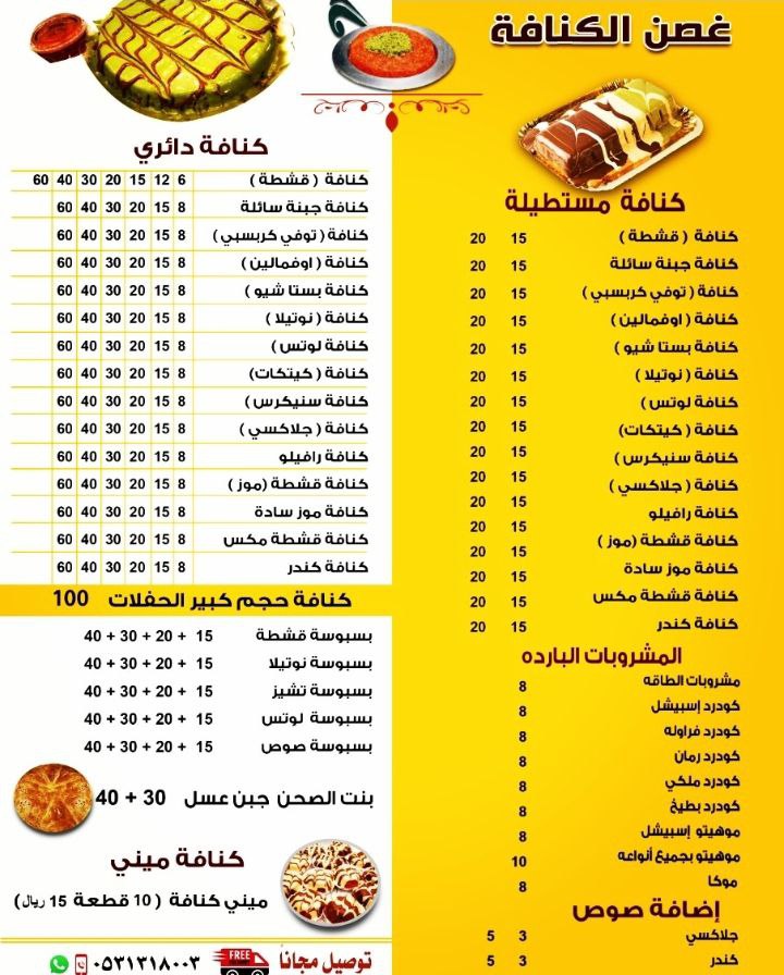 غصن الكنافه - صورة 2