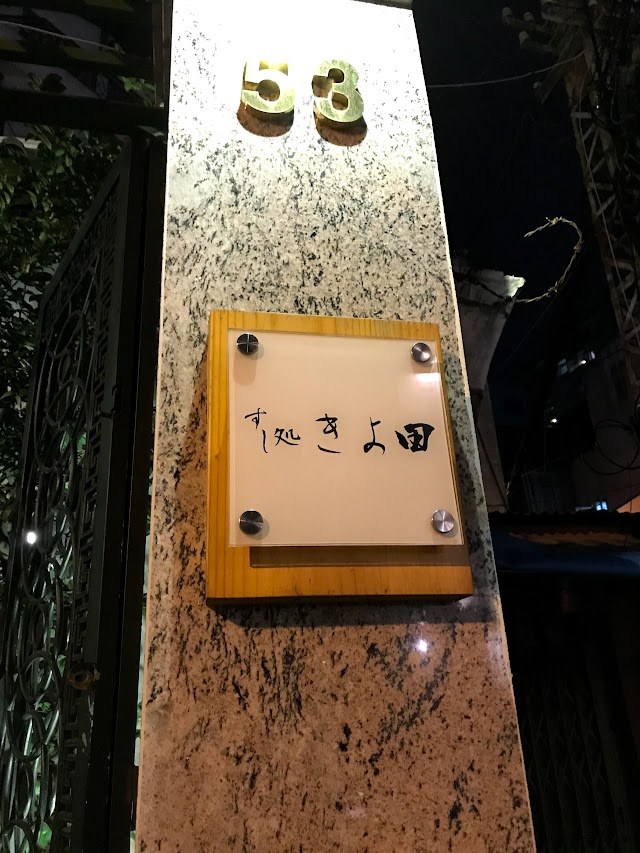 Sushi Sake Restaurant Kiyota