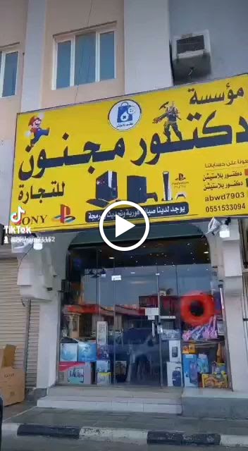 دكتور مجنون العاب بلايستيشن فرع مخطط 6 - صورة 2
