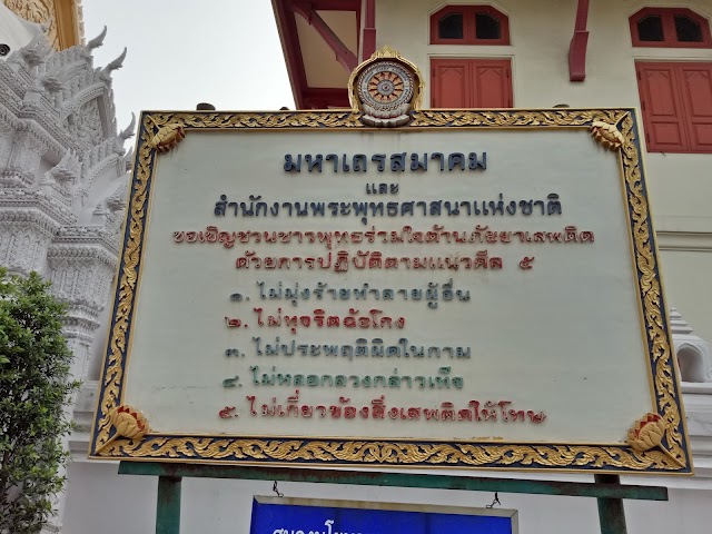 Wat Ratchabopit SathitMahasimaram