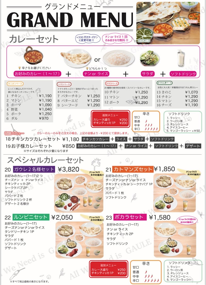 インドレストラン&バー ガウレ 篠栗店