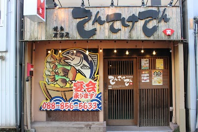 てんてけてん 高知店