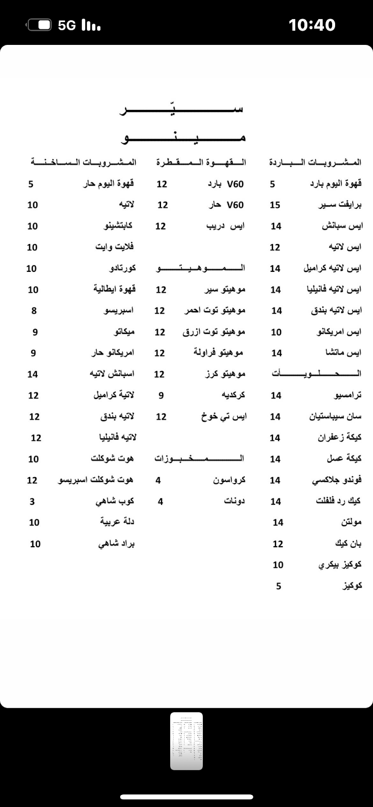 كوفي سيّر - صورة 2