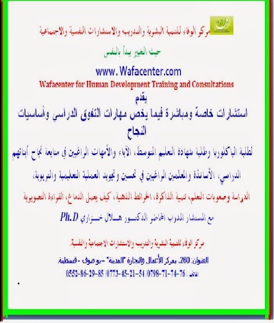 Photos of مركز الوفاء للتنمية البشرية والتدريب والاستشارات