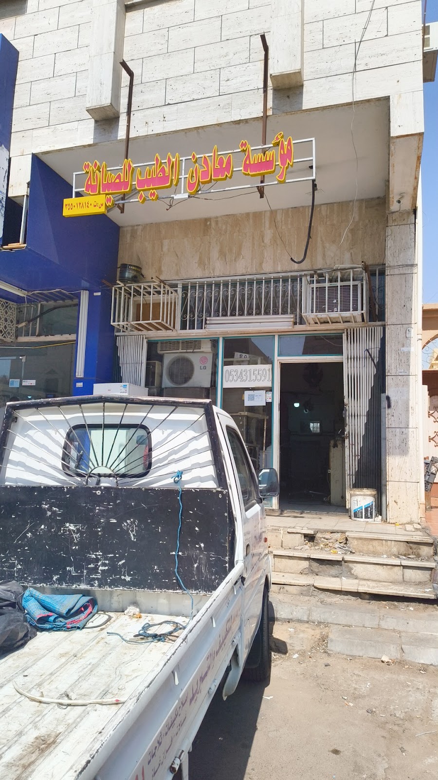 مؤسسة / عبد العزيز سعيد أحمد الزهراني لإصلاح الأجهزة الكهربائية - صورة 2