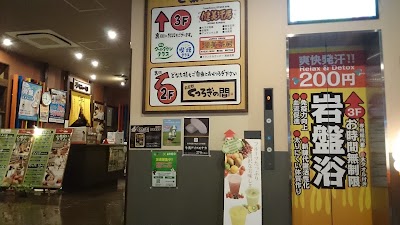 Photos of 竜泉寺の湯 豊田浄水店