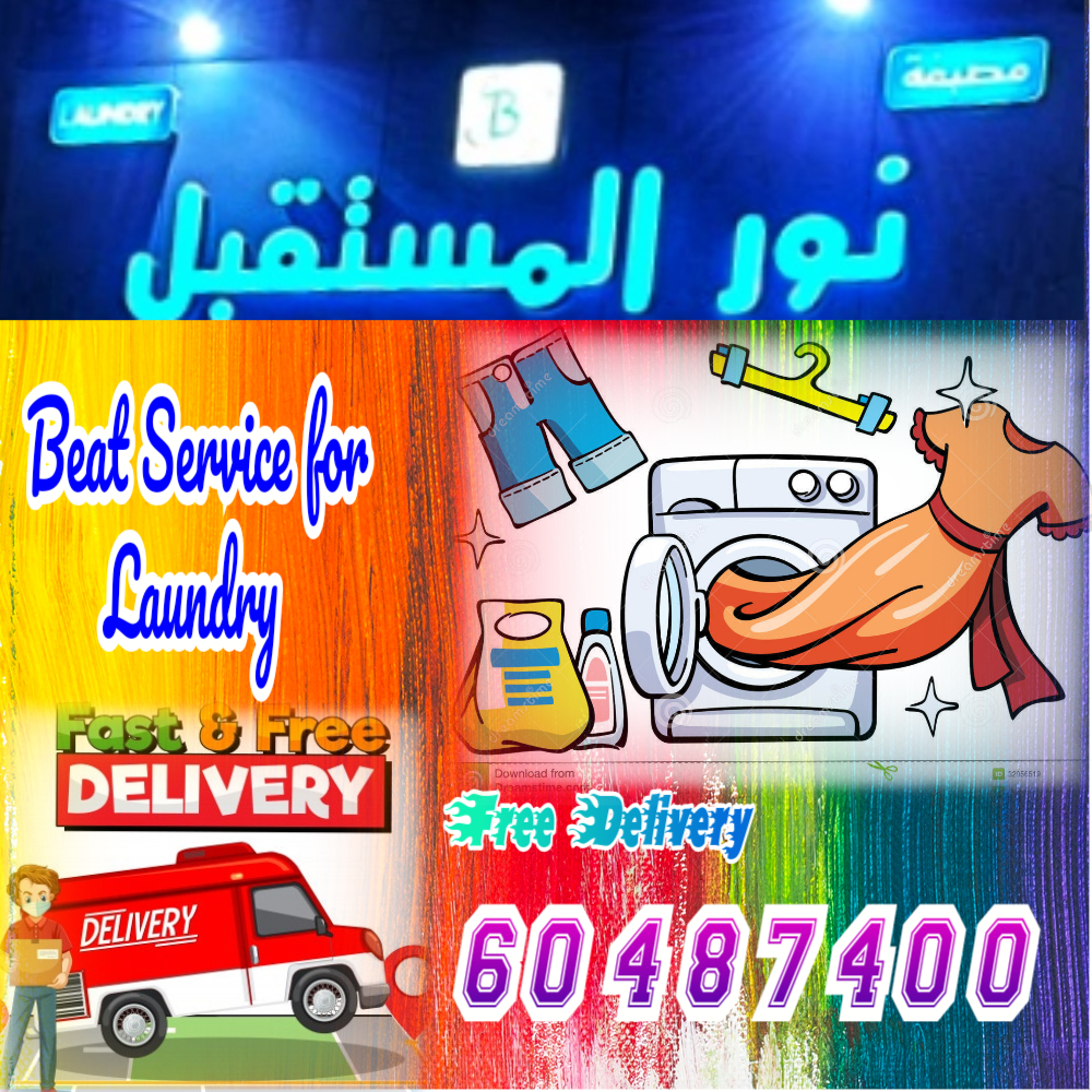 مصبغة نور المستقبل - صورة 2