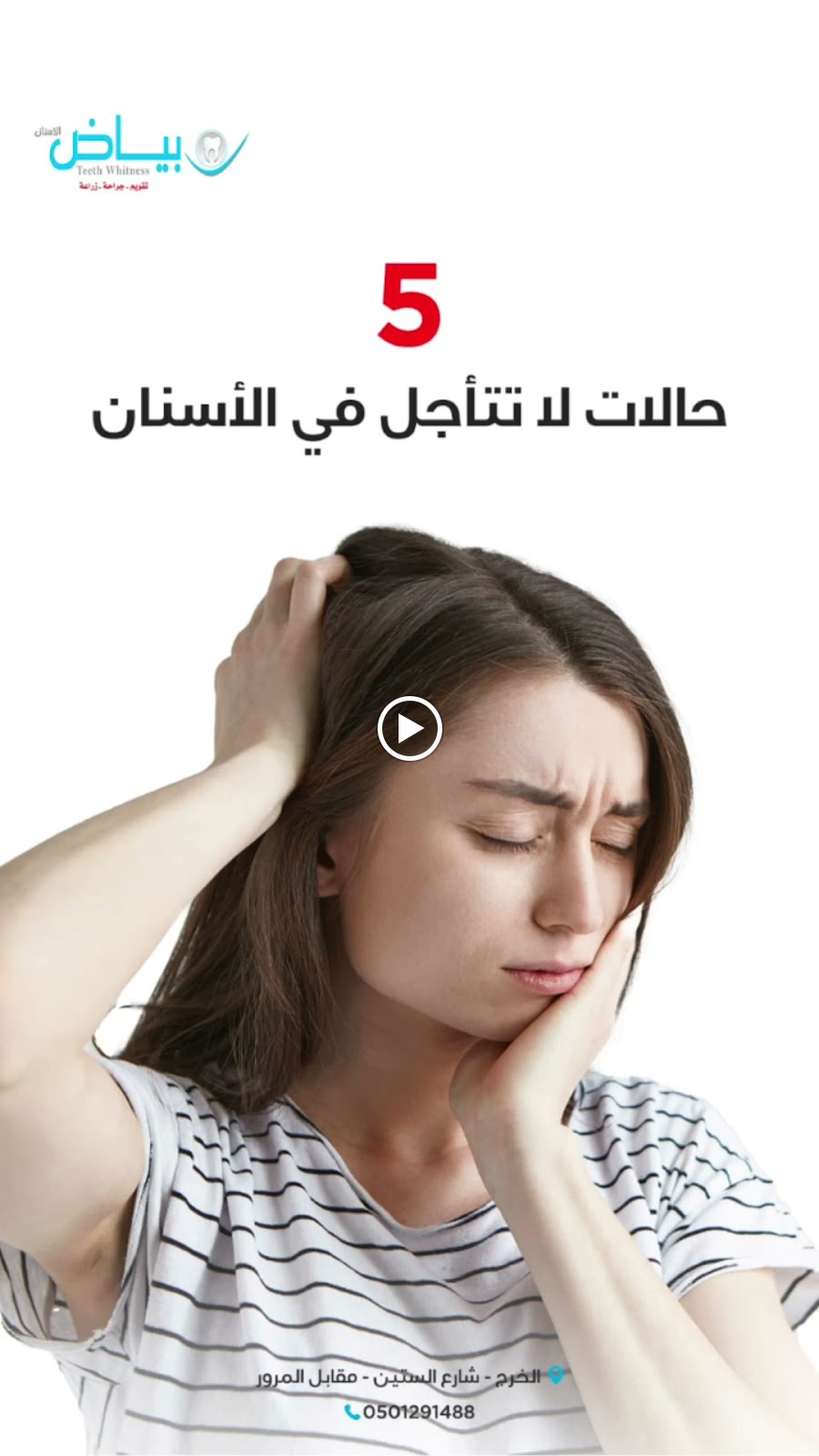 مركز بياض الأسنان - صورة 2