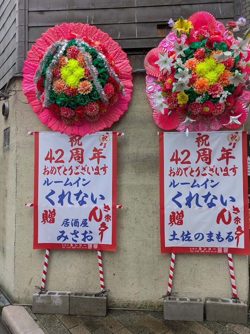 Room in くれない