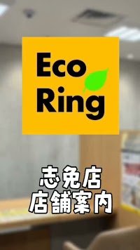 買取専門店 エコリング 福岡志免店