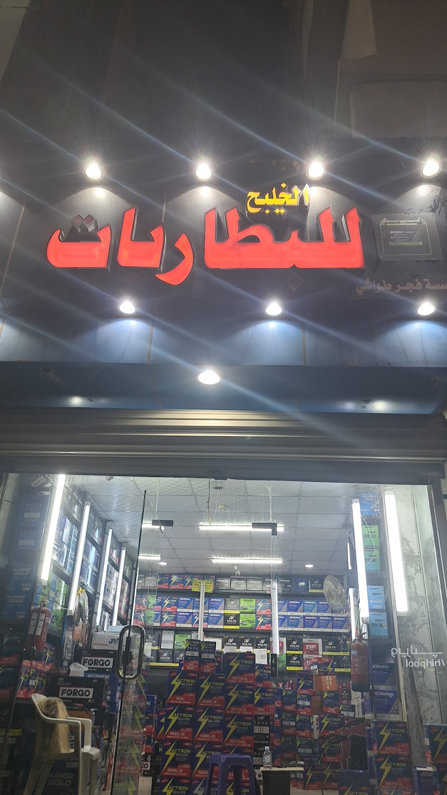 بطاريات مركز الخليج - صورة 3