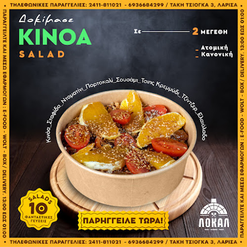 Τσιόγκα Τάκη 3, Λάρισα 412 22