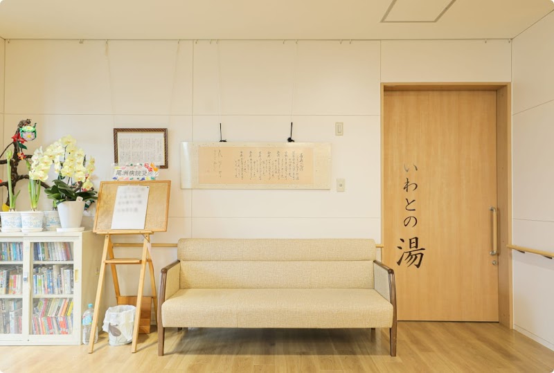 ケアハウス・ユーハウスいわと