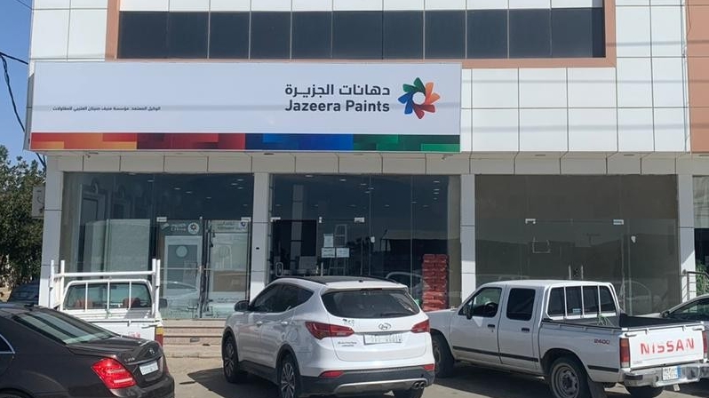 دهانات الجزيرة - Jazeera Paints معرض شارع المعارض ( وكيل ) - صورة 2
