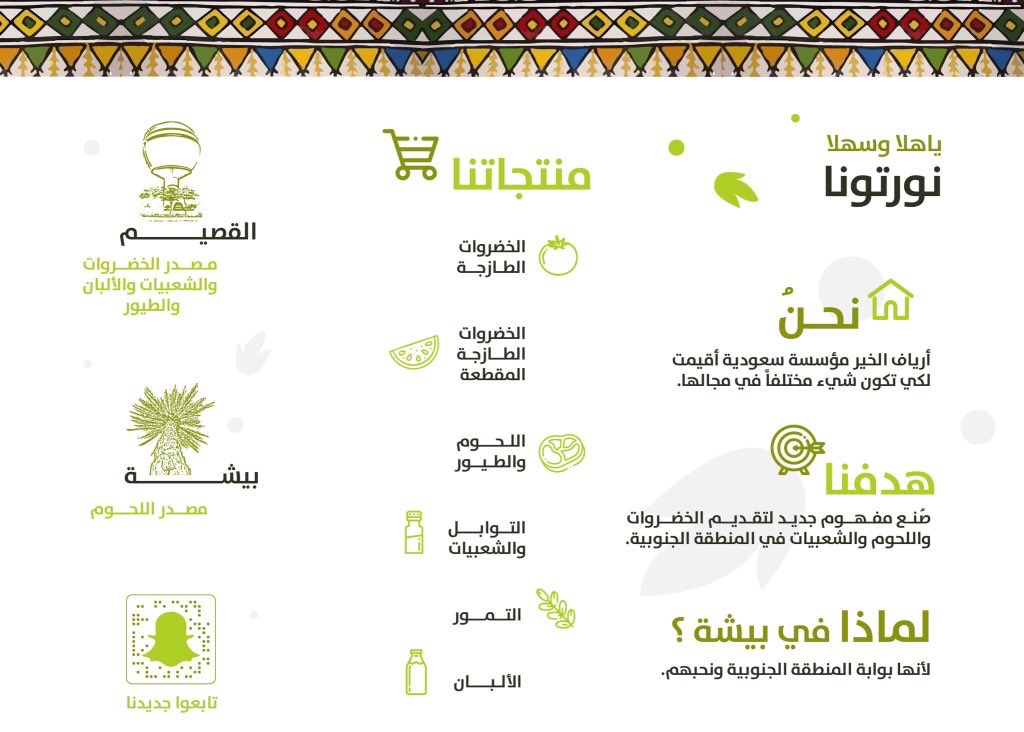 ارياف الخير | ARYAF ALKHAIR - صورة 2