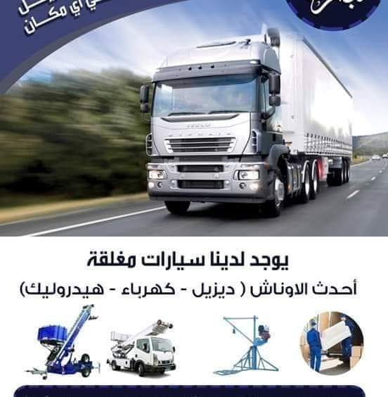 شركه المصرى لنقل الاثاث - صورة 2