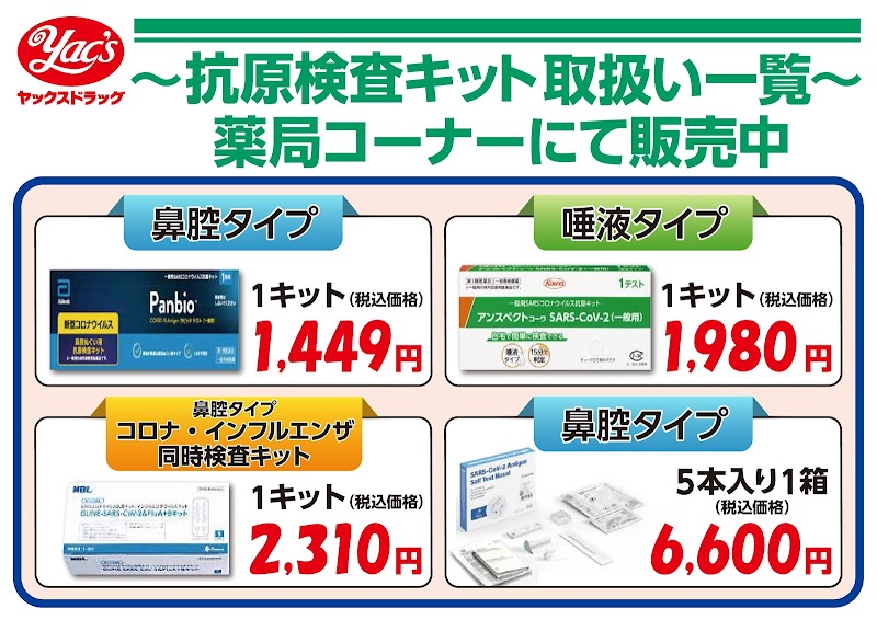 ヤックスドラッグ大原初芝薬局