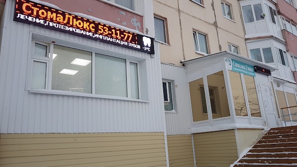 Стомалюкс Тольятти Интернет Магазин