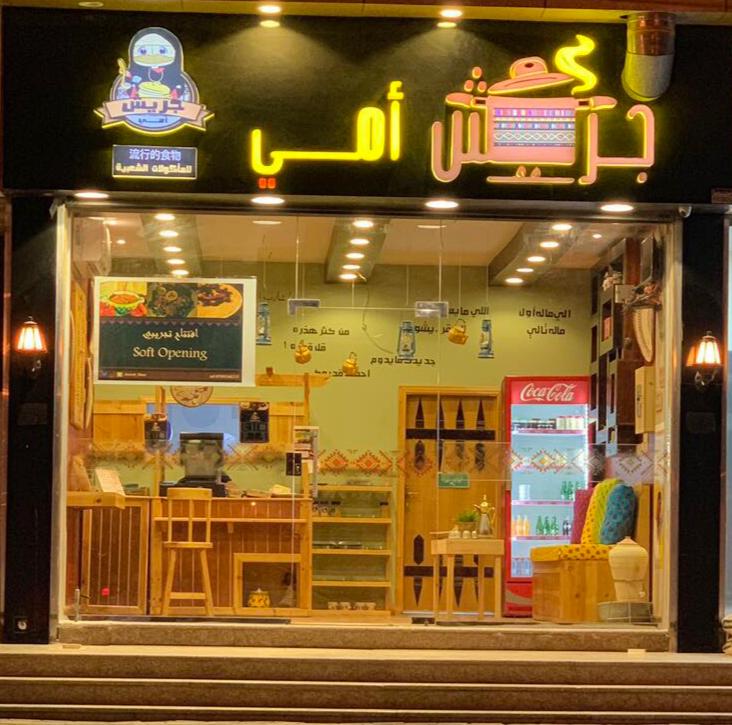 Capsicum Multi Cuisine Restaurant Umluj - صورة 4