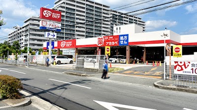 アカカベ薬局 茨木東太田店