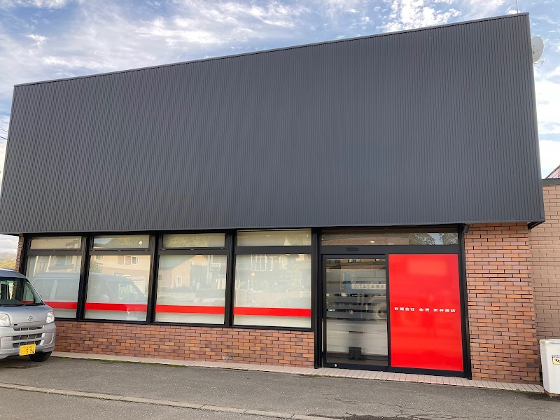 ㈲山長荒井商店