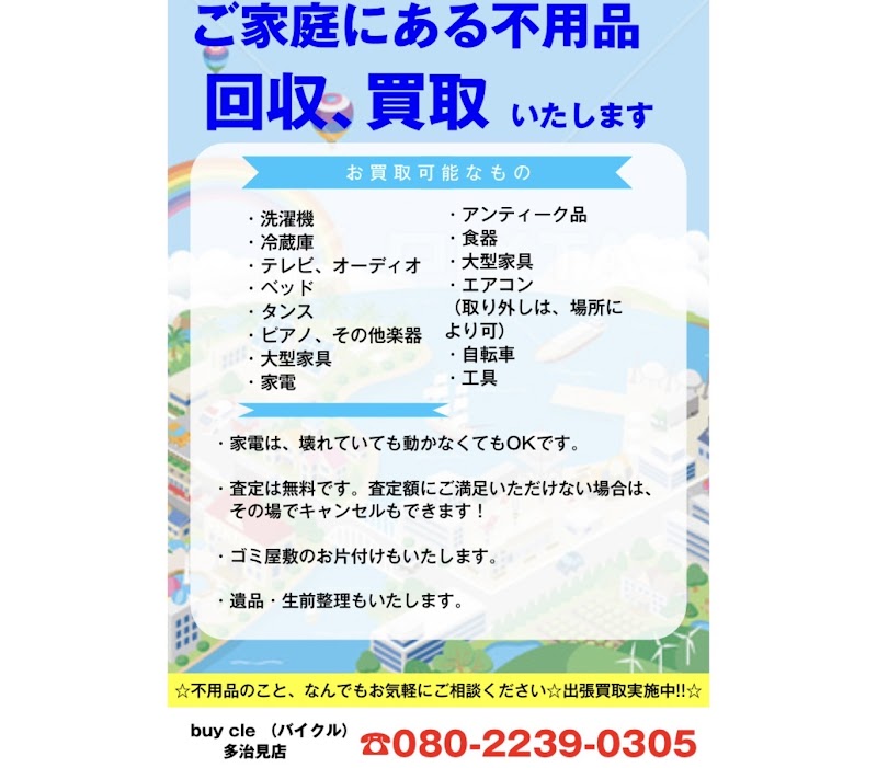 バイクル 多治見店