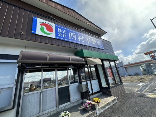 株式会社西村不動産