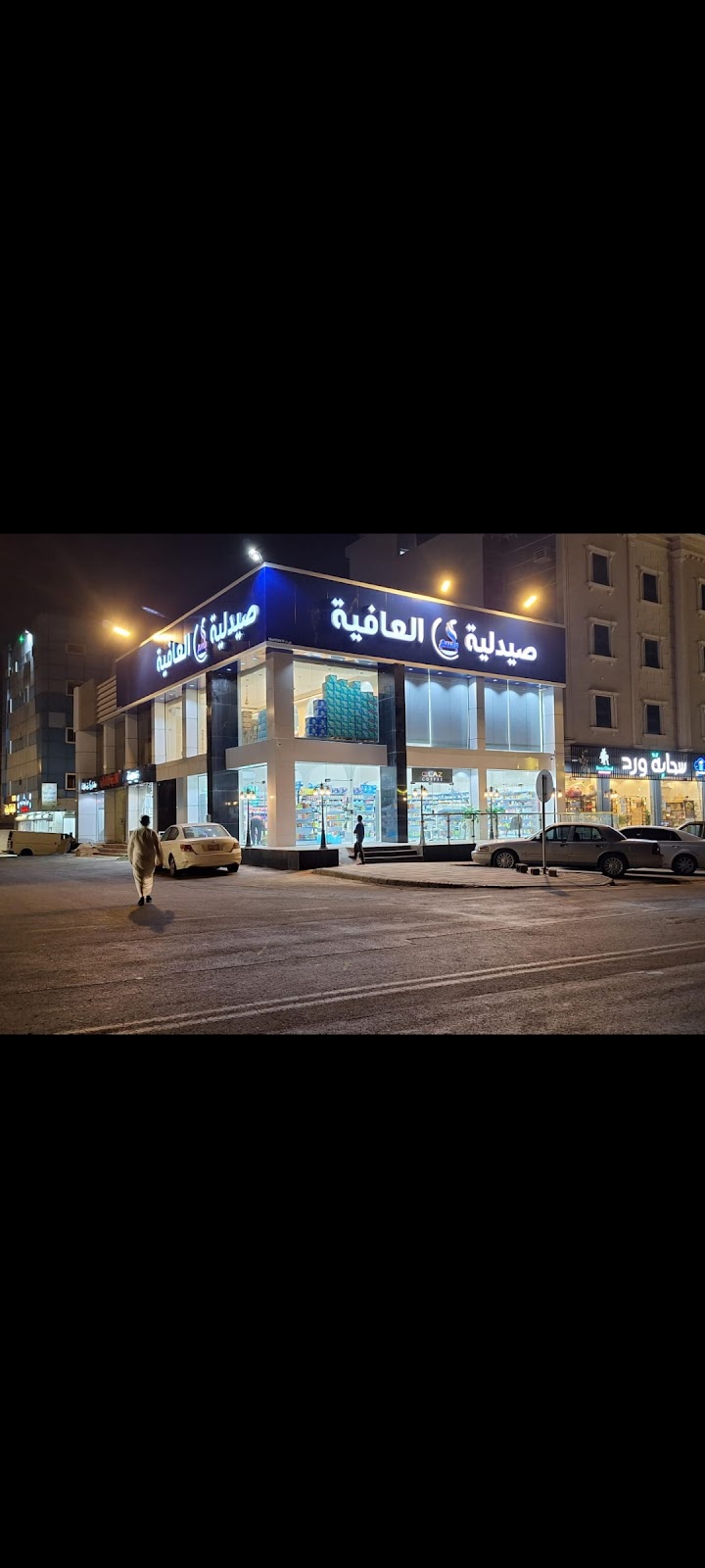 صيدلية بلسم العافية - صورة 2