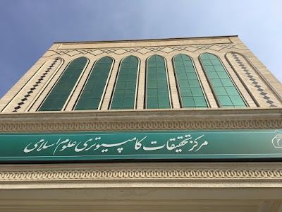 Photos of Computer Research Center of Islamic Sciences (light)