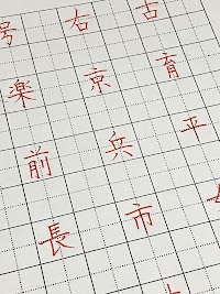 ののはな硬筆教室